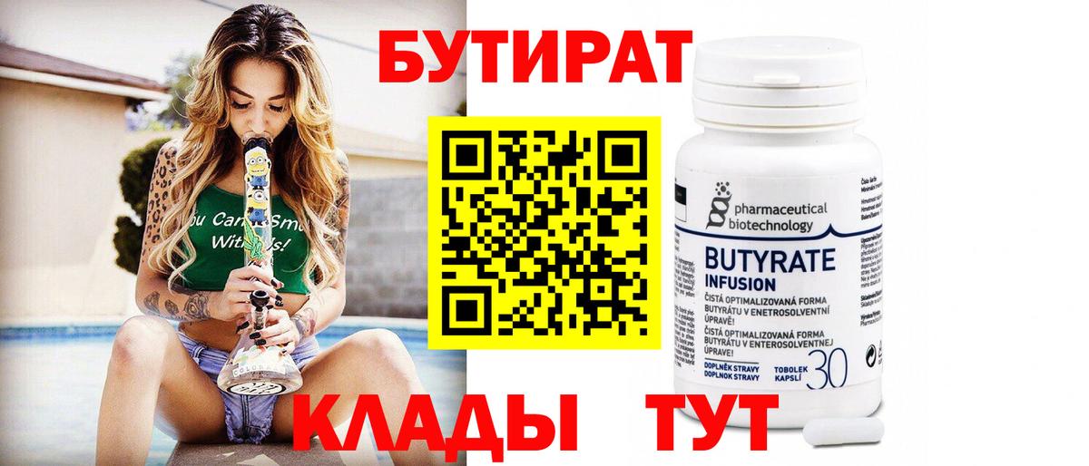 Бутират вода Губкинский