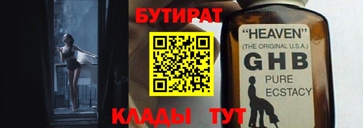 Бутират Butirat  Вход с VPN  Губкинский 