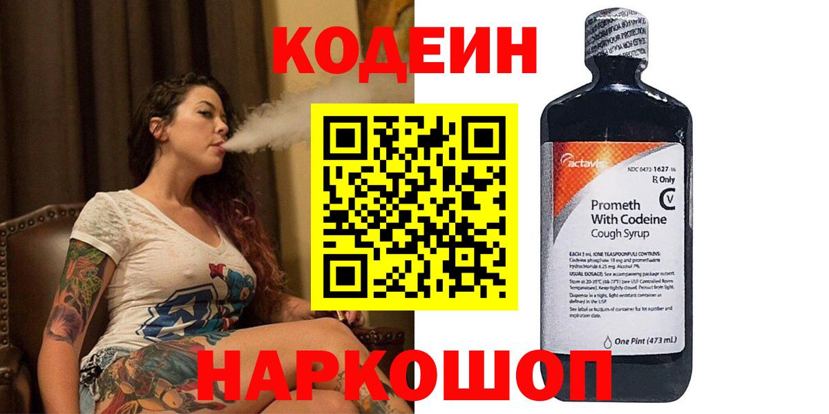 Кодеин напиток Lean (лин)  Вход с VPN  Кодеиновый сироп Lean напиток Lean (лин)  Губкинский 