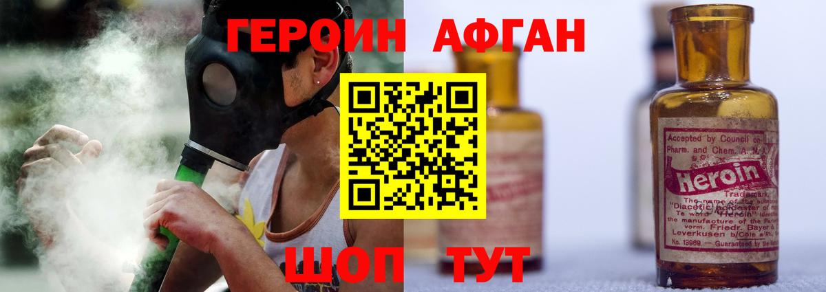 Героин  Героин афганец  Вход с VPN  Губкинский 