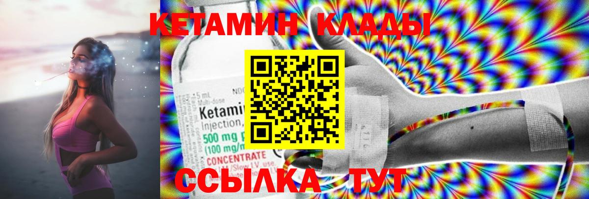 КЕТАМИН ketamine  Вход с VPN  КЕТАМИН VHQ  Губкинский 