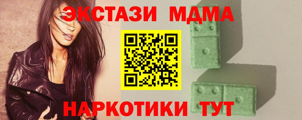 MDMA кристаллы  Вход с VPN  Губкинский  МДМА  МДМА Molly 