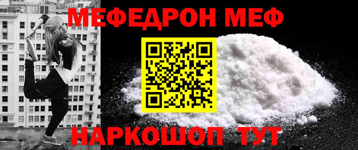 МЯУ-МЯУ mephedrone  Вход с VPN  Мефедрон  Мефедрон мука  Губкинский 
