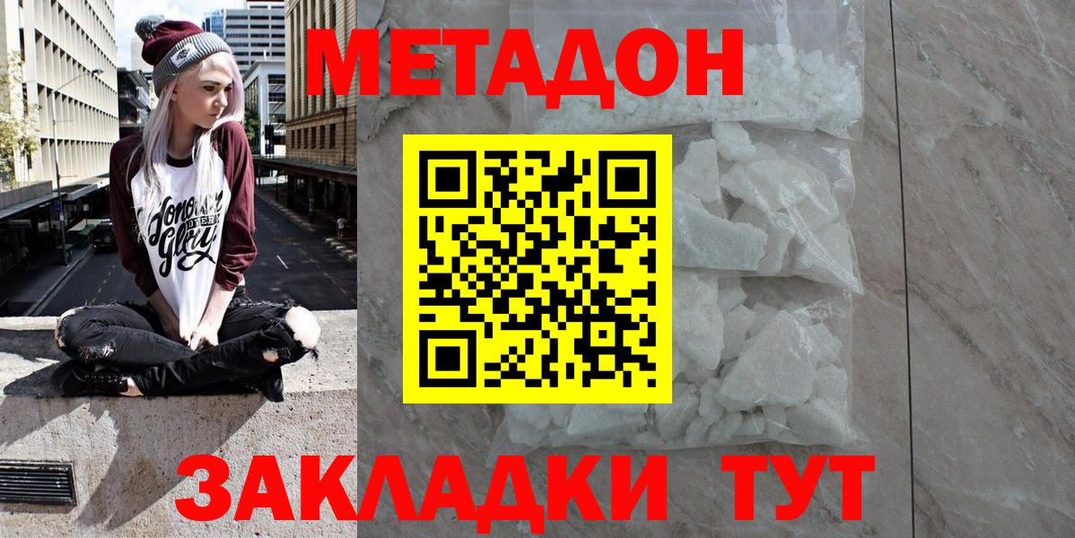 Губкинский  МЕТАДОН VHQ  Метадон мёд  Вход с VPN 