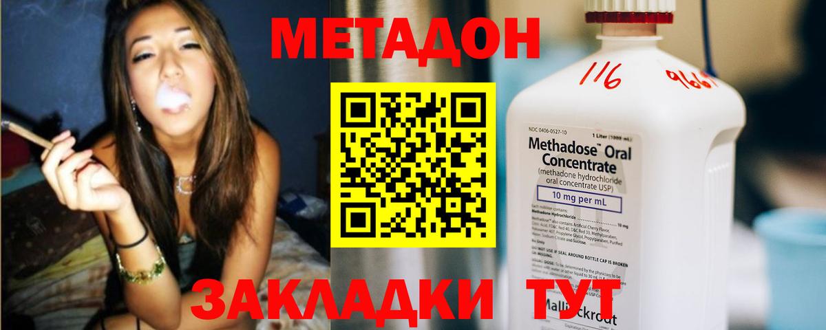 МЕТАДОН methadone Губкинский